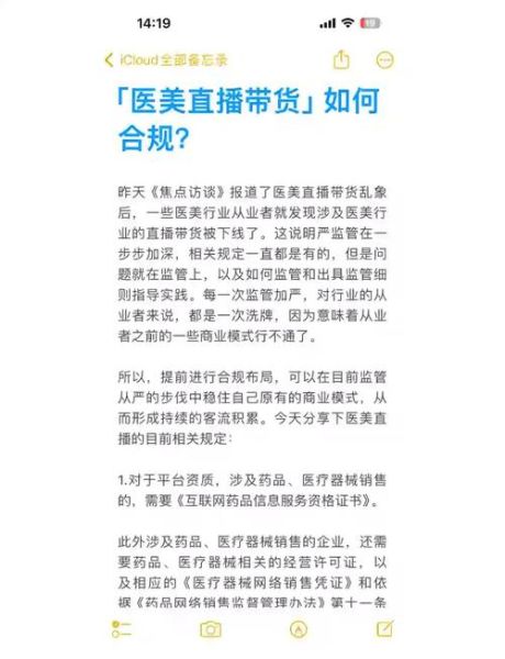 美妆直播带货合规吗_化妆品备案新规怎么查