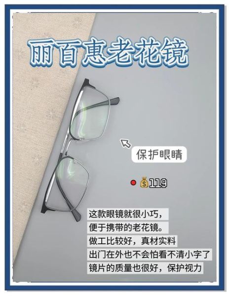 老花镜怎么选_老花镜价格一般多少钱