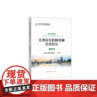 天津互联网金融报告_天津互联网金融现状如何
