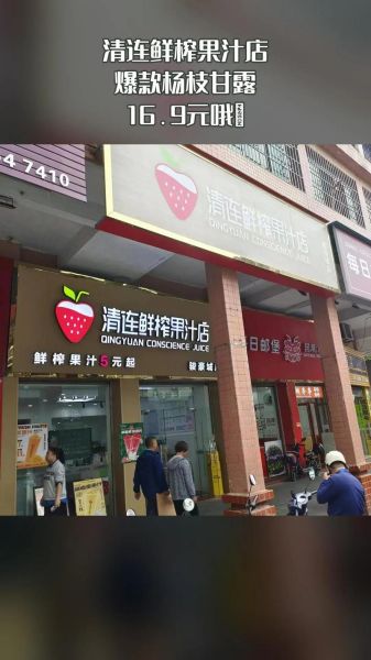 鲜榨果汁加盟哪家好_鲜榨果汁店利润怎么样