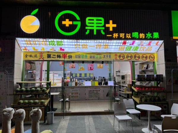 鲜榨果汁加盟哪家好_鲜榨果汁店利润怎么样