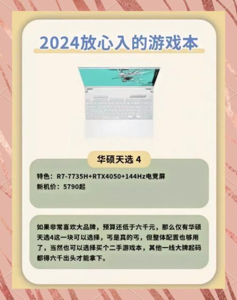 游戏笔记本怎么选_2024高性价比型号推荐