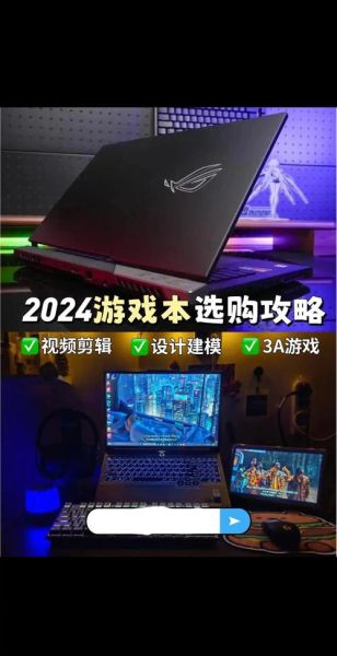 游戏笔记本怎么选_2024高性价比型号推荐