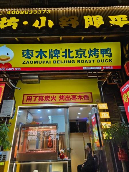 烧鸭生意赚钱吗_烧鸭店加盟哪家好