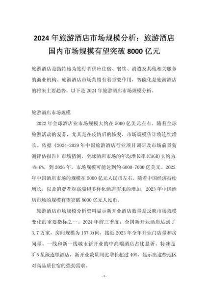 酒店行业财务分析报告怎么写_酒店财务分析报告模板