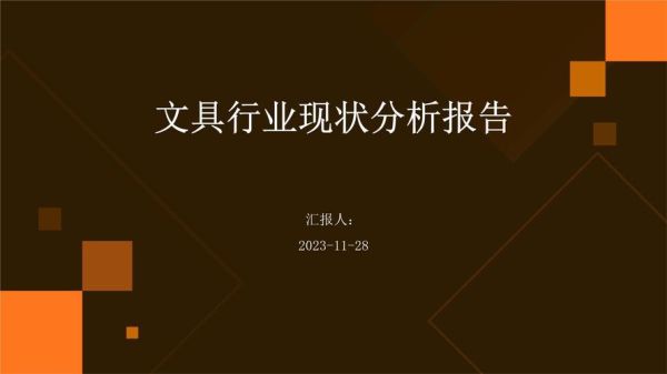 文具行业前景怎么样_学生文具品牌如何突围