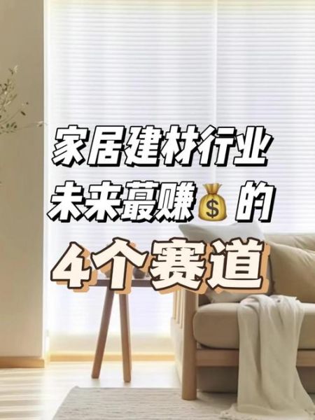 家居行业前景怎么样_2024年还能入局吗
