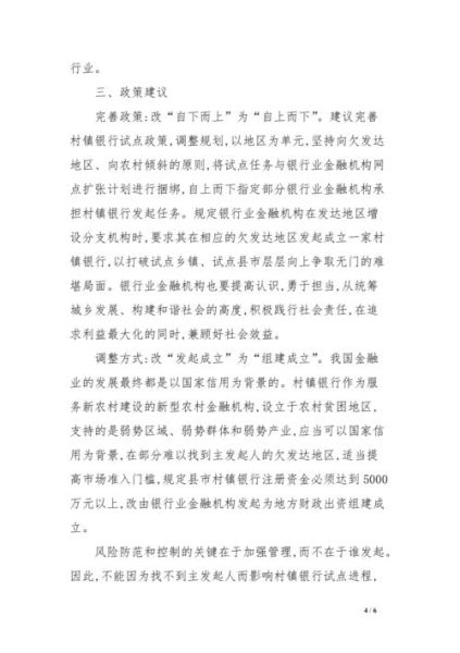 村镇银行发展前景怎么样_村镇银行未来趋势