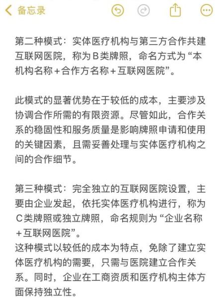 互联网医院如何盈利_互联网医院牌照怎么申请