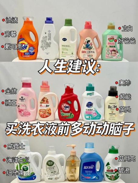 洗衣液哪个牌子好_洗衣液怎么选