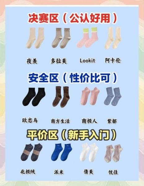 袜子什么材质好_袜子怎么选尺码