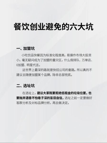 餐饮创业风险有哪些_如何降低餐饮开店风险