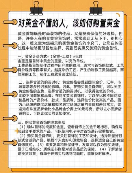 黄金投资入门_黄金首饰怎么买才保值