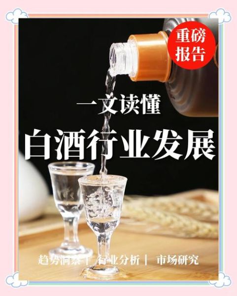 白酒行业前景怎么样_未来五年还能投资吗