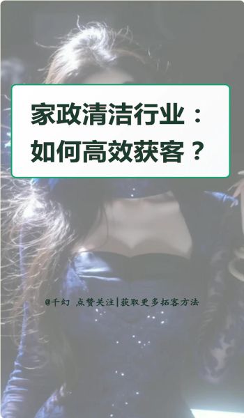 保洁公司如何获客_2024年家政保洁行业前景怎么样