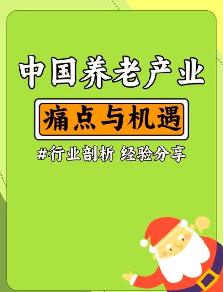 养老产业前景如何_如何抓住养老产业机遇