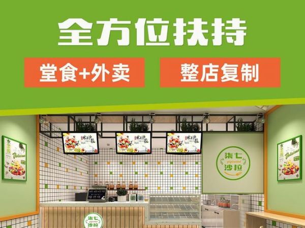 沙拉加盟哪个品牌好_轻食沙拉店赚钱吗