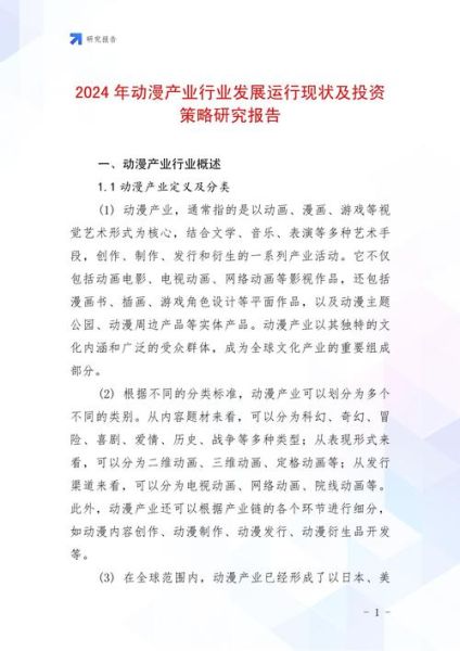 动漫行业发展前景如何_2024年值得投资吗