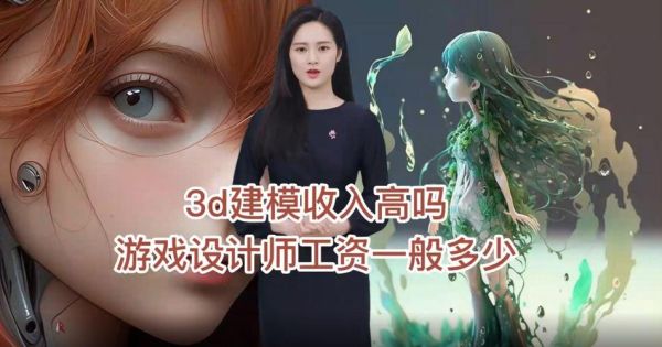 3d建模前景怎么样_3d设计师未来五年能赚多少