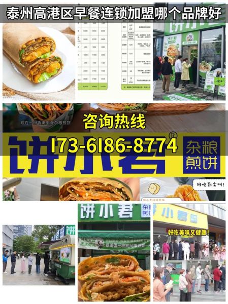 早餐店加盟哪个品牌好_早餐吃什么最健康