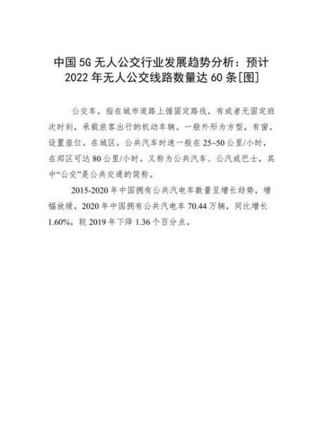 公交行业前景怎么样_未来公交发展趋势