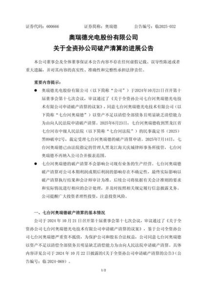奥瑞德光电前景怎么样_奥瑞德光电值得投资吗