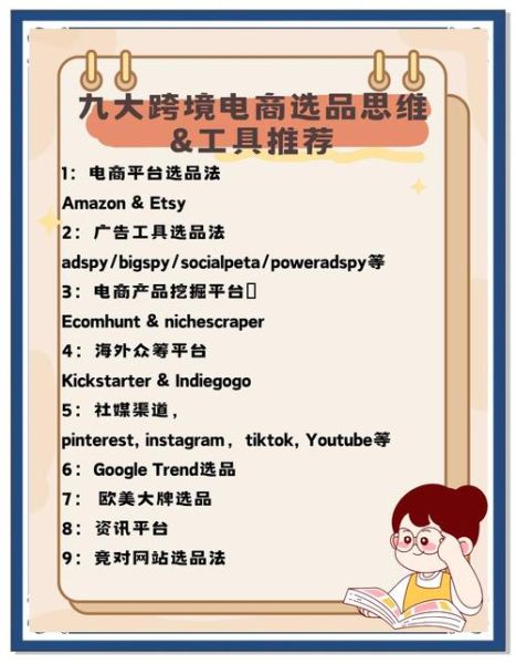 2024跨境电商怎么做_独立站选品策略