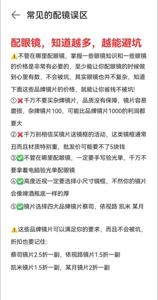 近视眼镜怎么选_配眼镜注意事项
