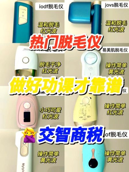 脱毛仪有用吗_家用脱毛仪怎么选