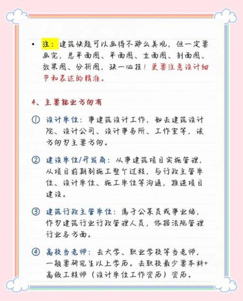 建筑学专业就业前景如何_建筑学考研方向怎么选