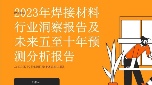 焊材行业前景怎么样_焊材未来发展趋势
