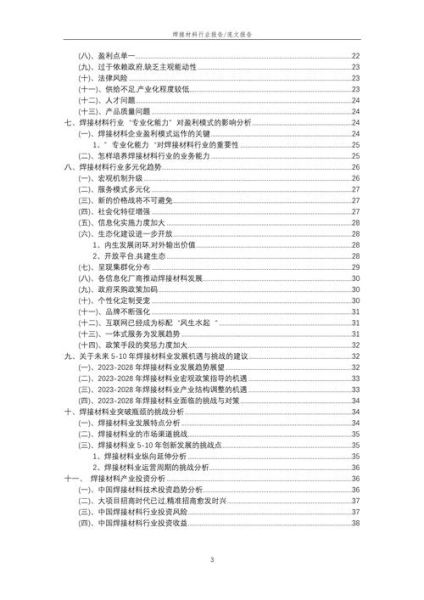 焊材行业前景怎么样_焊材未来发展趋势