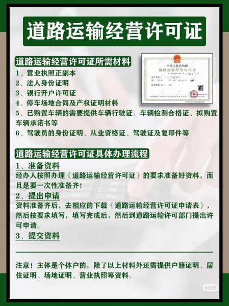 道路运输许可证怎么办理_货运车辆年审流程