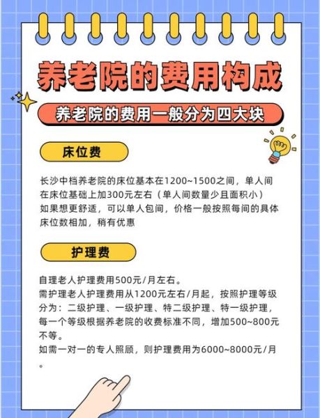 养老院怎么选_养老费用大概多少钱