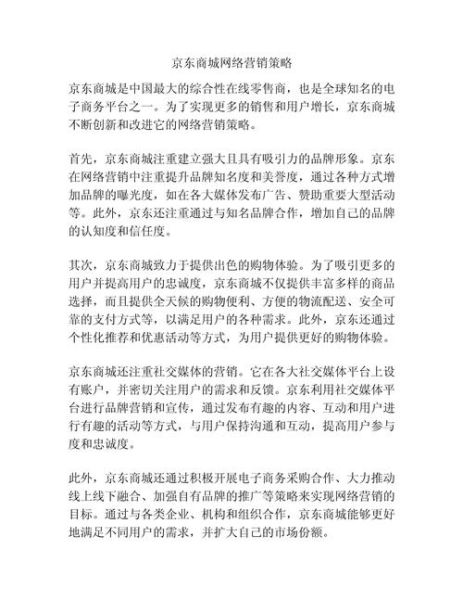 企业如何开展网络营销_网络营销策略有哪些