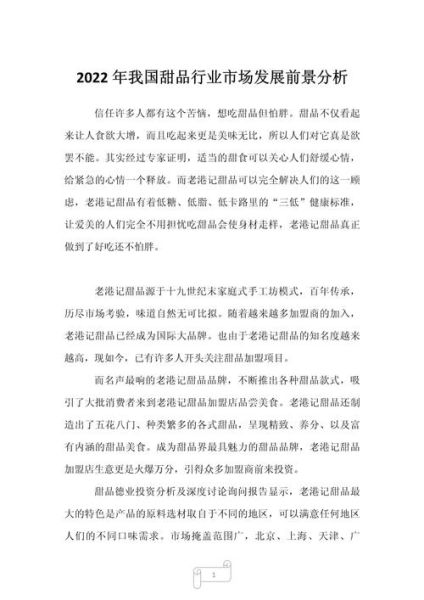 甜品店加盟赚钱吗_2024甜品行业趋势