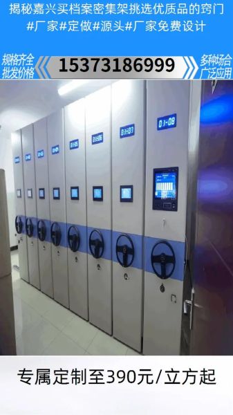 档案密集架多少钱_密集架怎么选