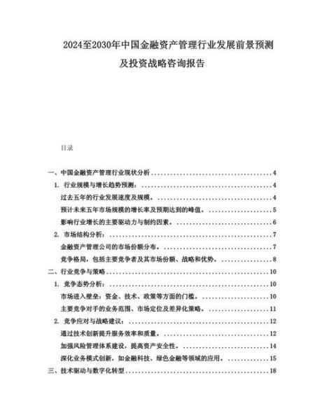 2024年金融行业前景怎么样_普通人如何抓住投资机会