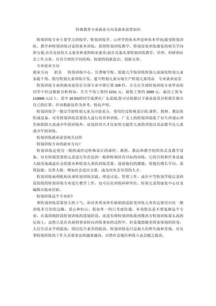 特殊教育就业前景怎么样_特殊教育专业学什么