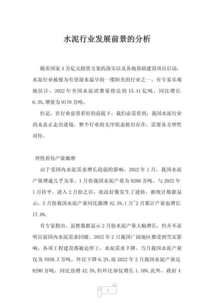 水泥企业前景怎么样_水泥行业未来发展趋势