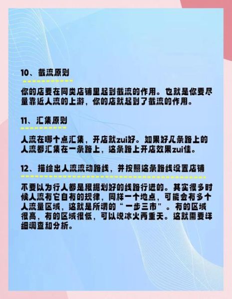 零售网点选址技巧_零售网点如何提升客流