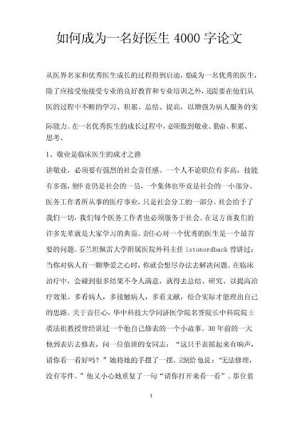 医学论文怎么写_医学写作有哪些技巧