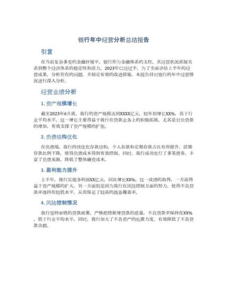 银行业分析报告_如何看懂银行业分析报告