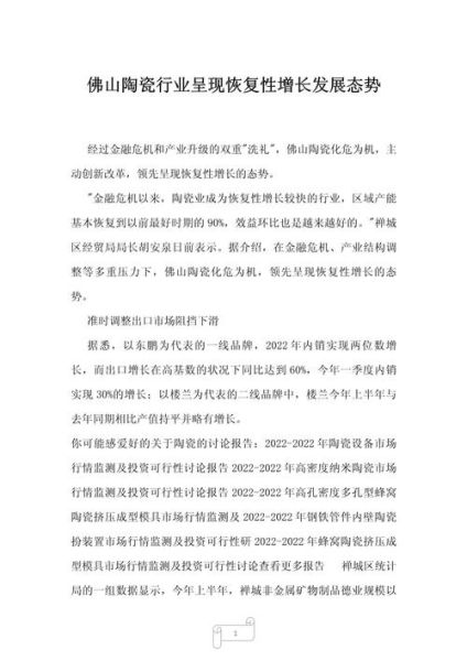 陶瓷市场前景如何_陶瓷行业未来趋势