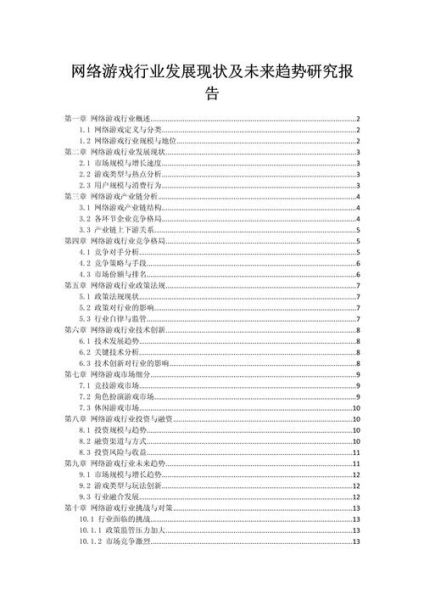 网络游戏行业现状如何_未来五年发展趋势