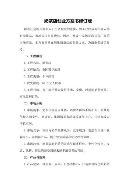 2024年创业计划书行业分析_如何精准定位细分市场