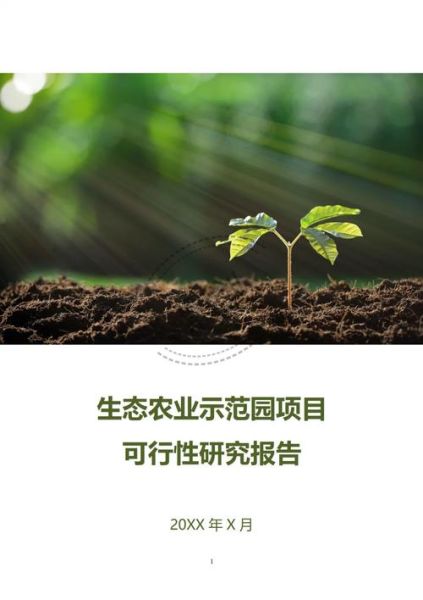 生态农业发展前景怎么样_生态农业创业机会有哪些