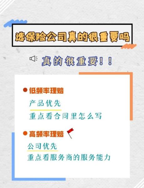 保险公司哪家好_如何挑选适合自己的保险