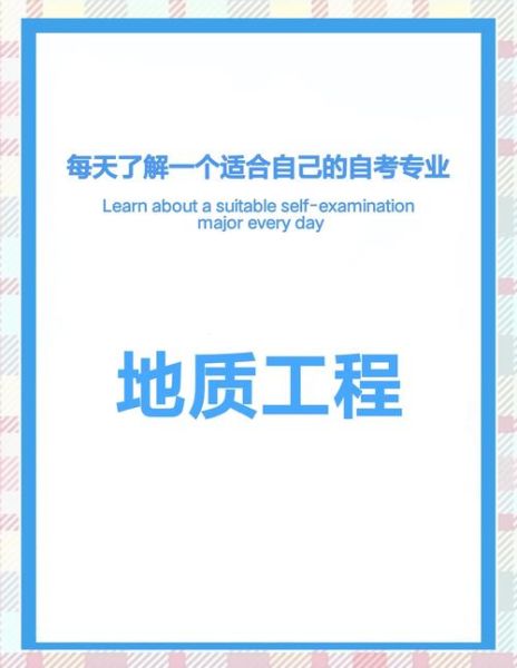 地质工程专业就业前景怎么样_地质工程专业就业方向有哪些