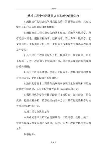 地质工程专业就业前景怎么样_地质工程专业就业方向有哪些